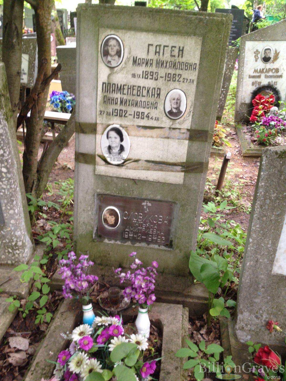 Гаген Мария Михайловна