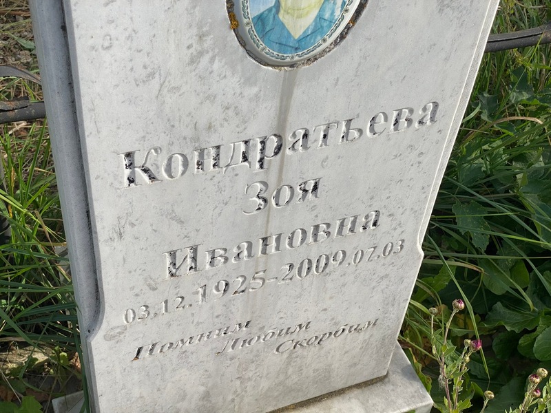 Кондратьева