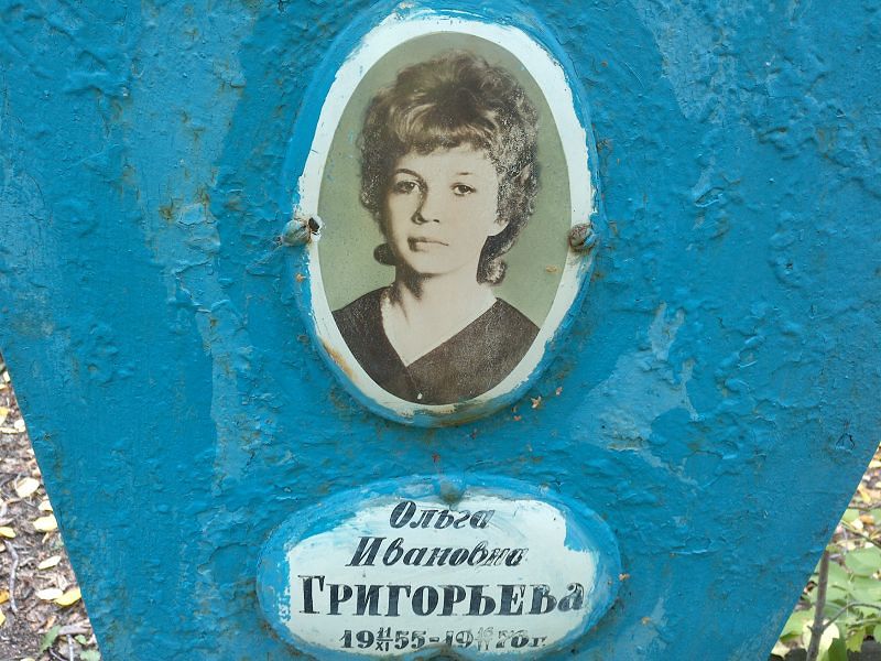 Григорьева