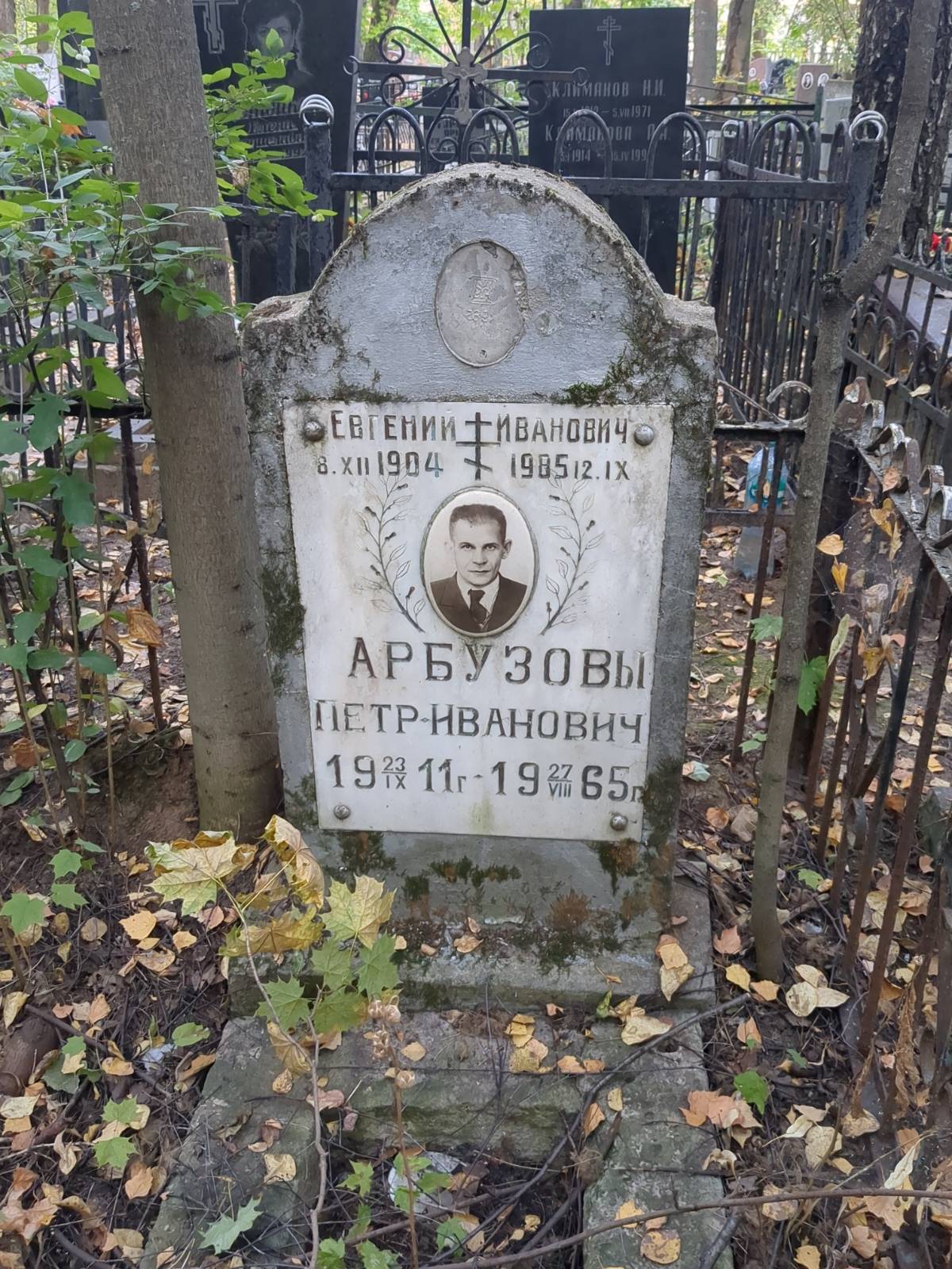 Арбузов Евгений Иванович