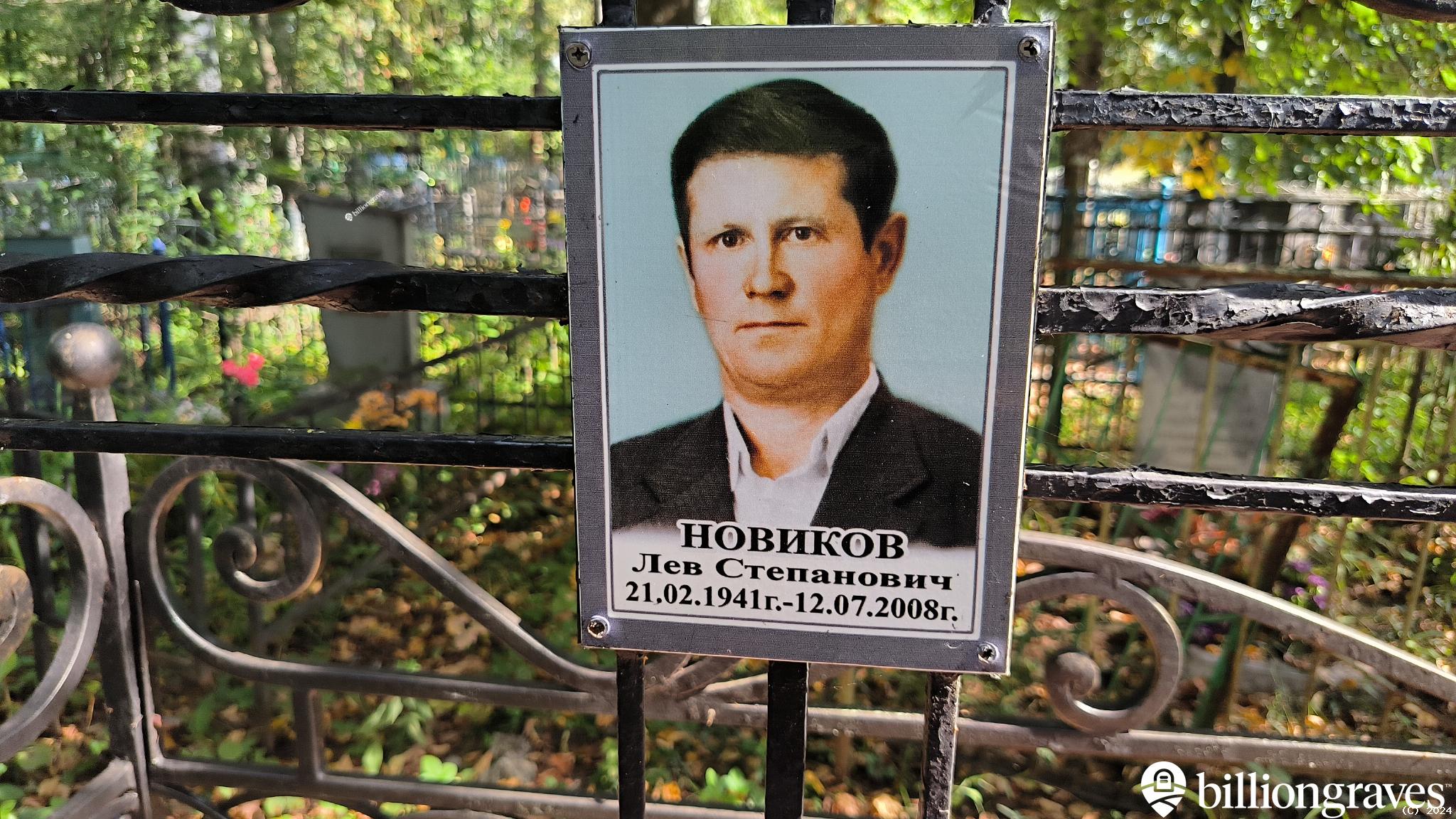 Новиков Лев Степанович