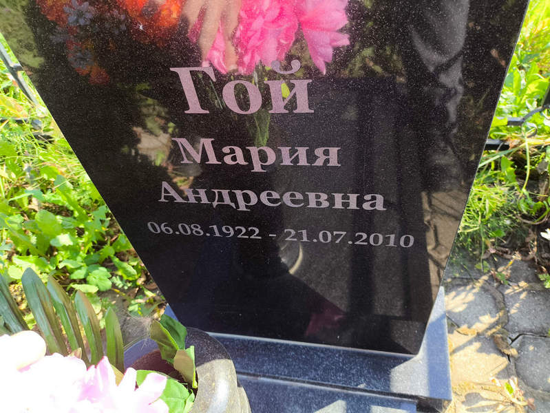 Гой