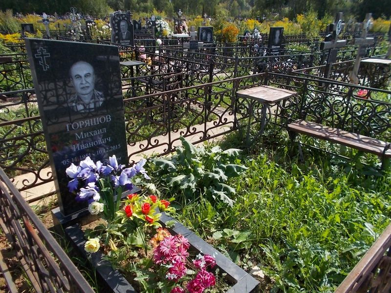 Горяшов Михаил Иванович