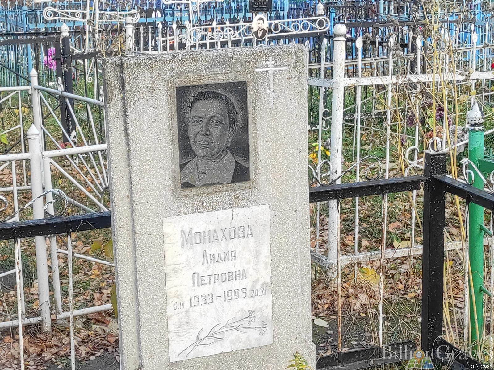 Монахова Лидия Петровна