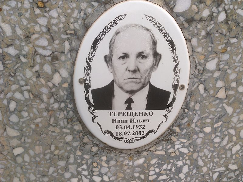 Терещенко