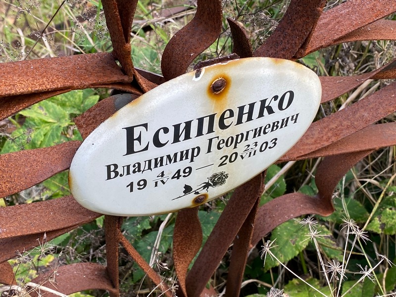 Есипенко