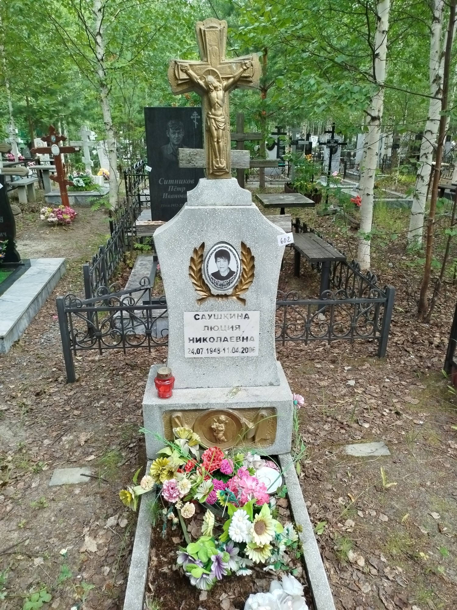Саушкина Люция Николаевна