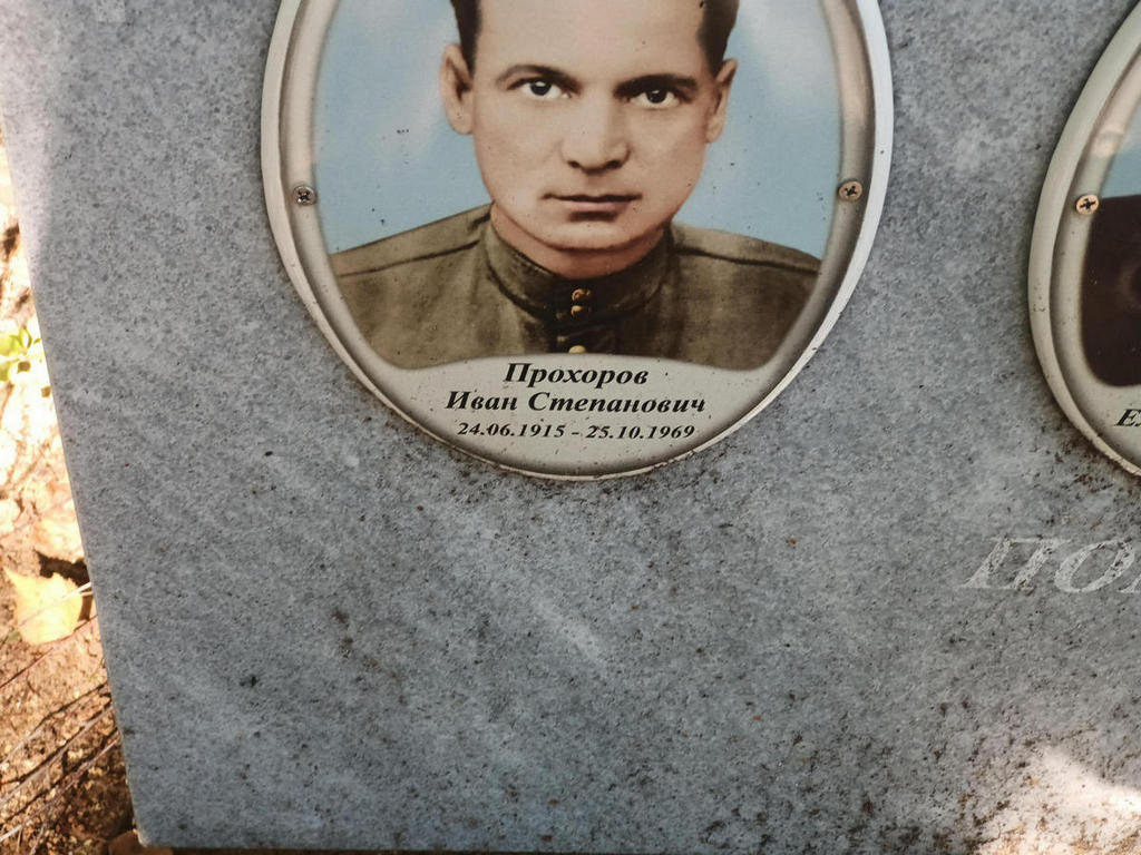 Прохоров Иван Степанович