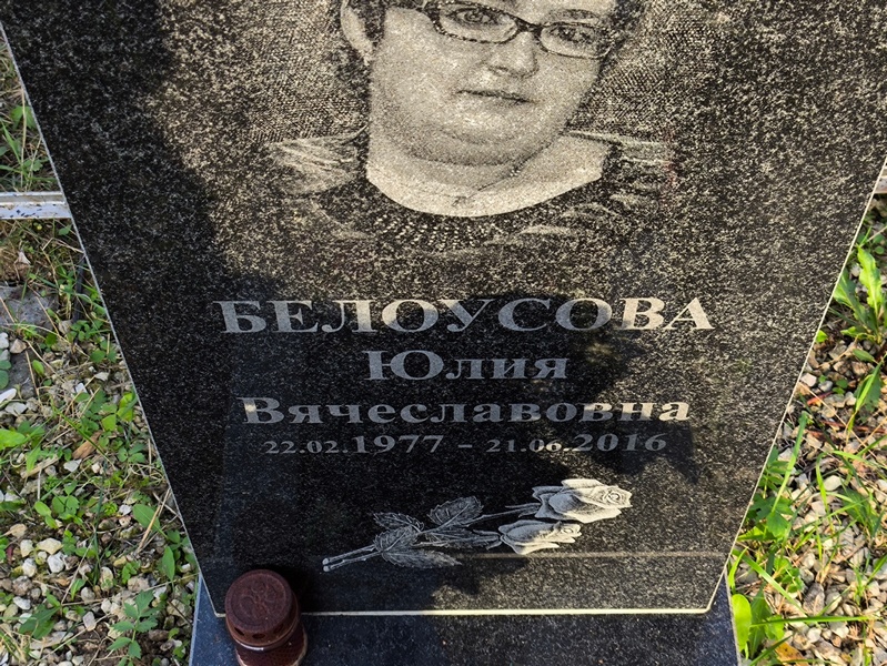 Белоусова