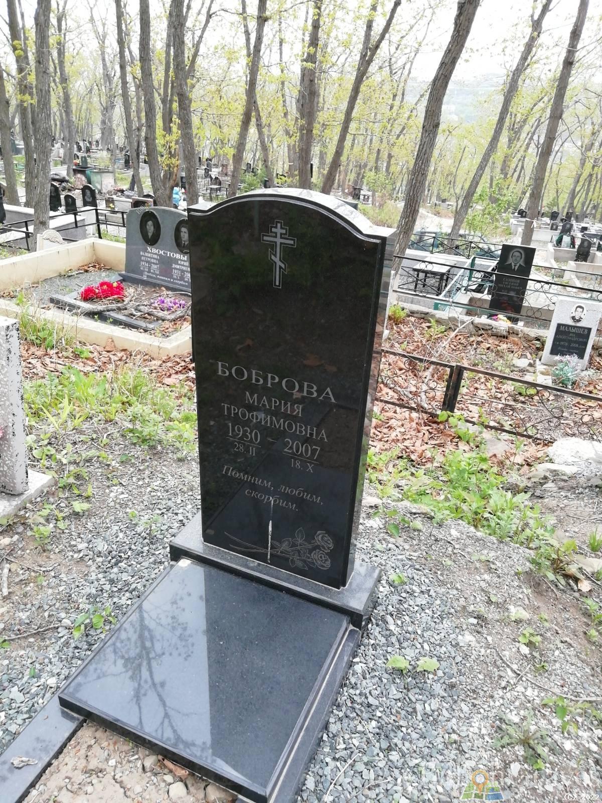 Боброва Мария Трофимовна