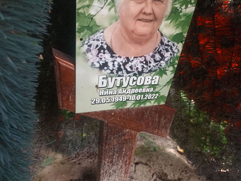 Бутусова Нина Андреевна
