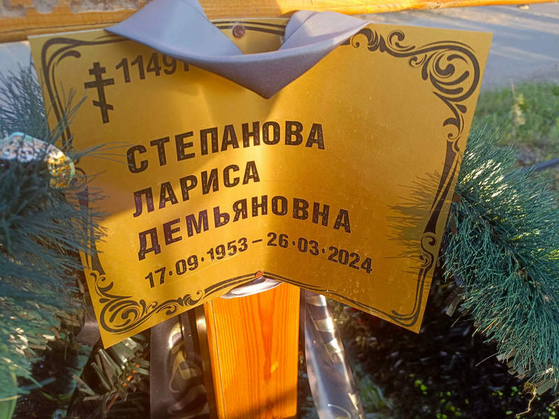 Степанова