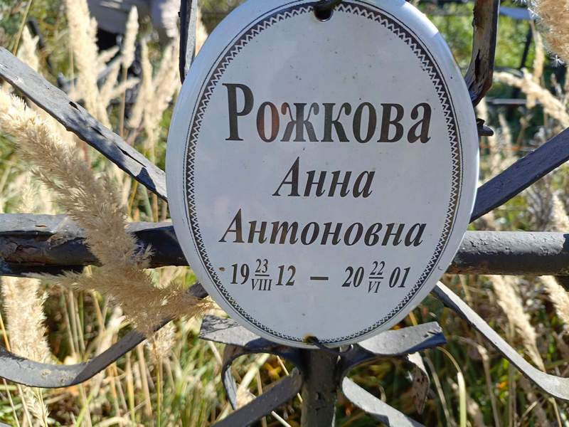 Рожкова