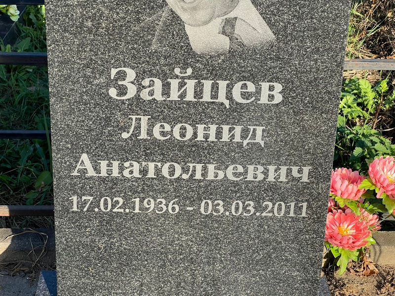 Зайцев