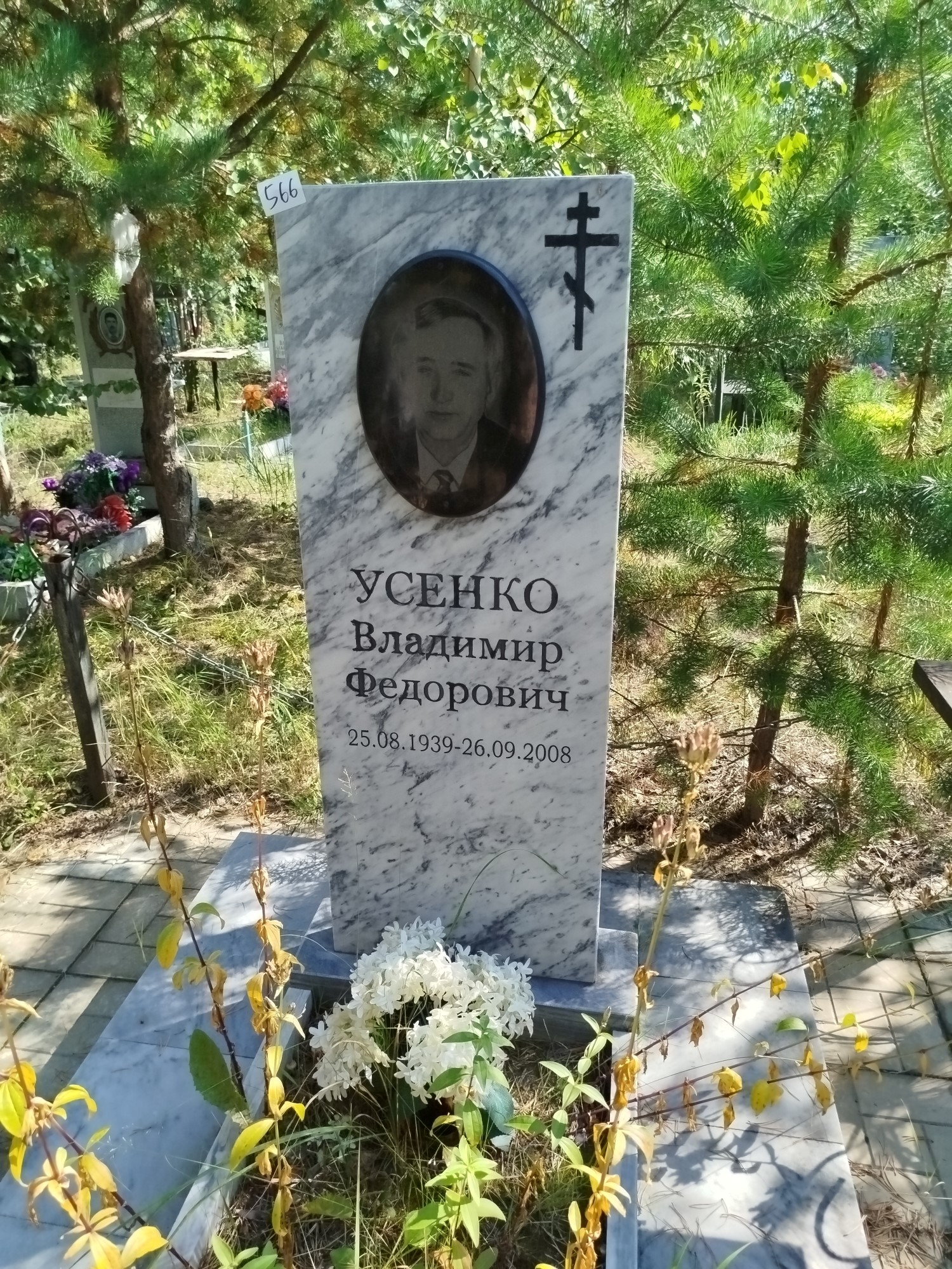 Усенко Владимир Федорович