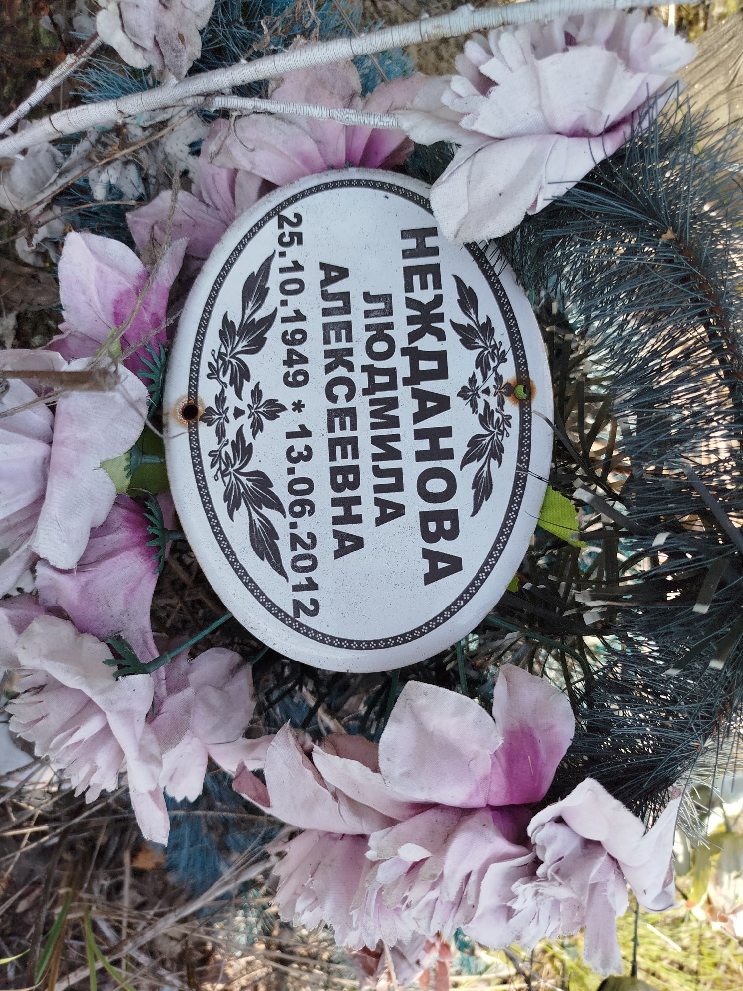 Нежданова Людмила Алексеевна