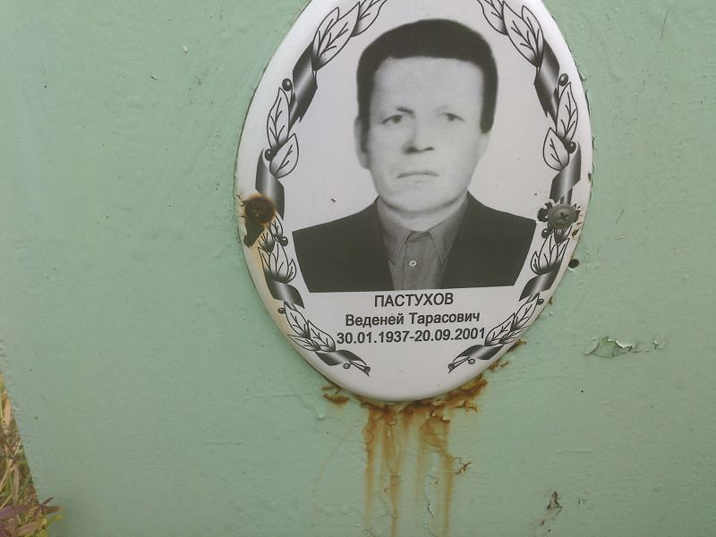 Веденей Пастухов Тарасович