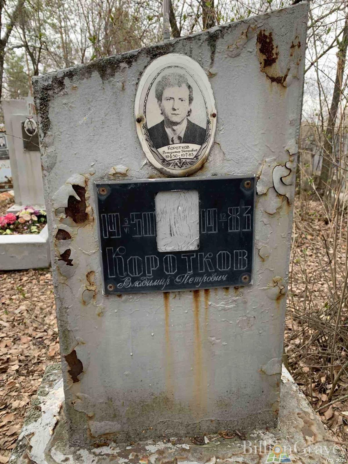Коротков Владимир Петрович