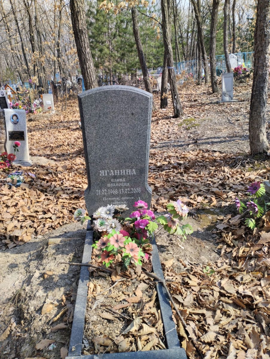 Яганина Елена Ивановна