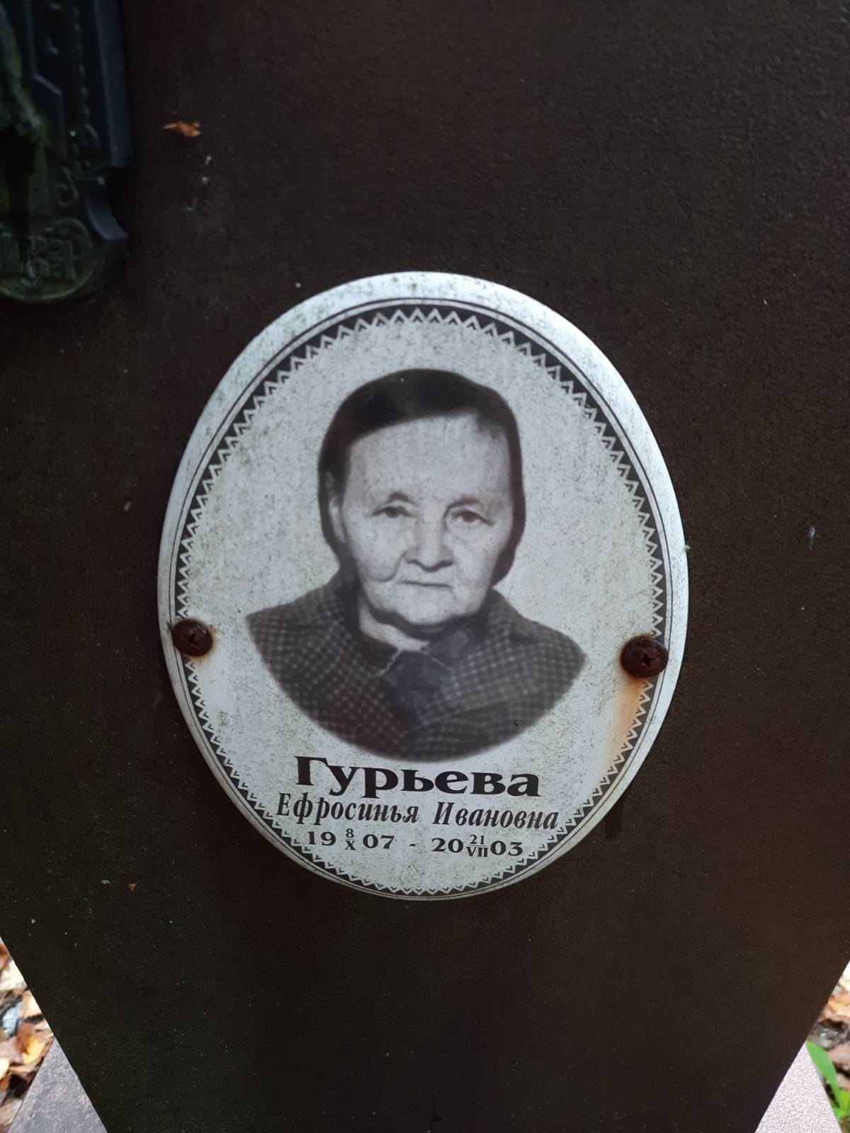 Гурьева Раиса Васильевна