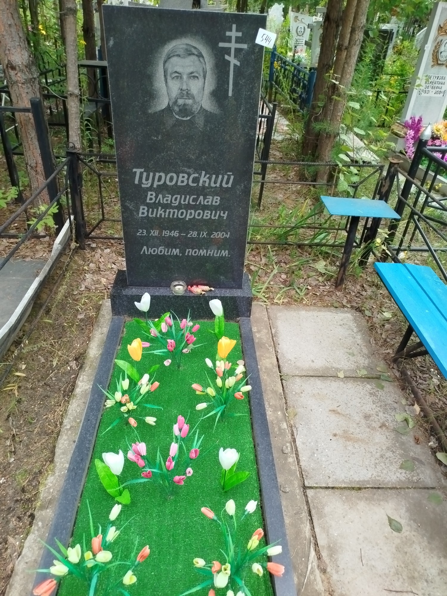 Туровский Владислав Викторович