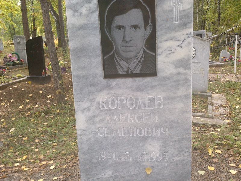 Королев