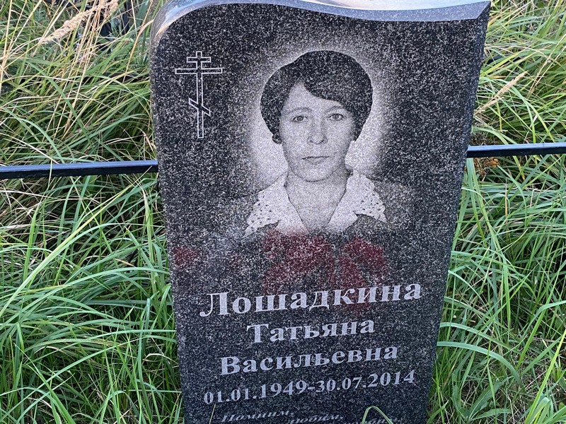Лошадкина