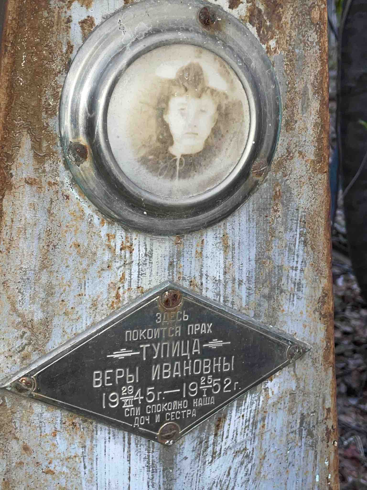 Тупица Вера Ивановна
