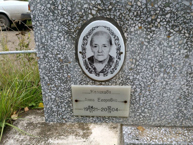 Казакова