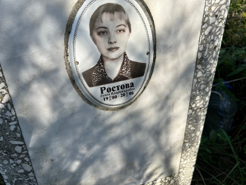Ростова