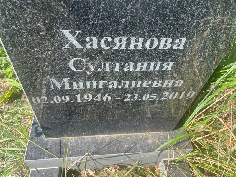 Султания Хасянова Мингалиевна