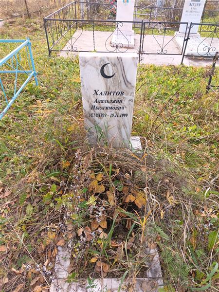Халитов Аляльджин Ибрагимович