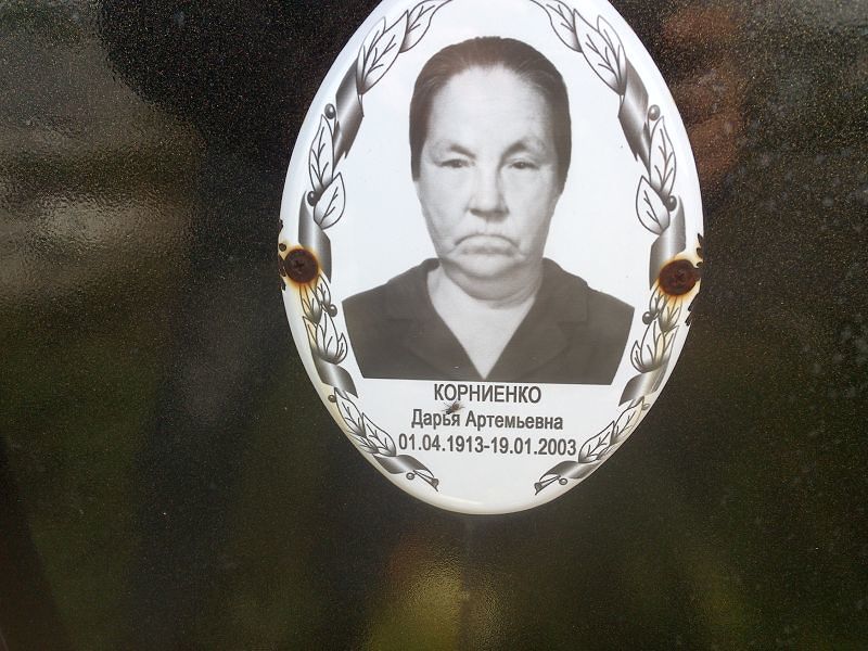 Корниенко