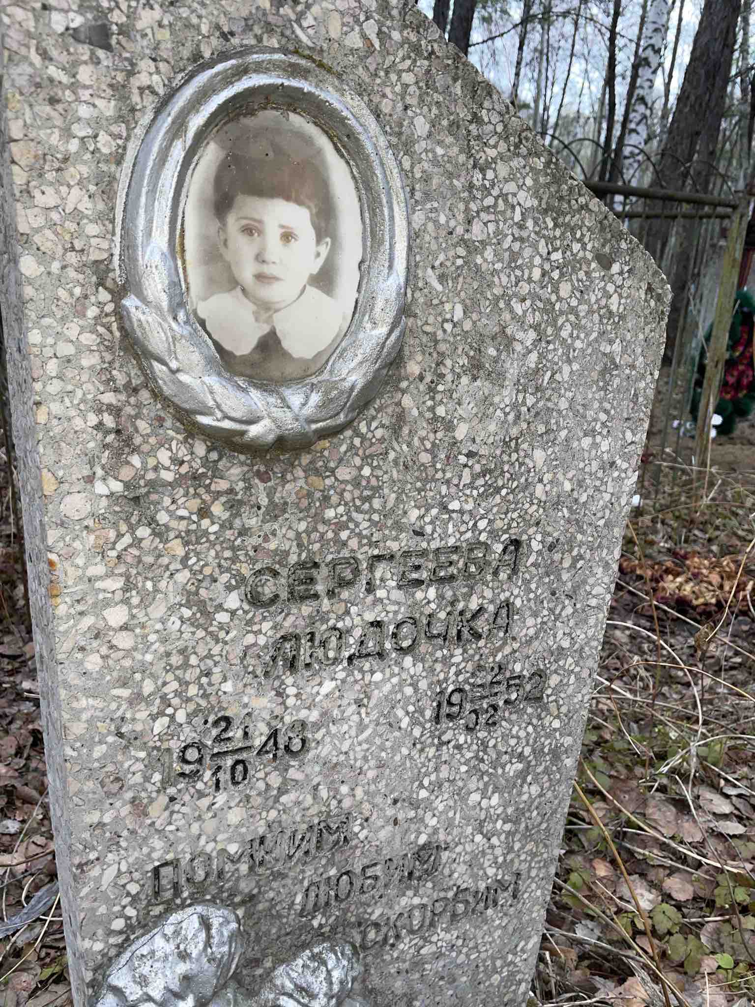 Сергеева Людочка