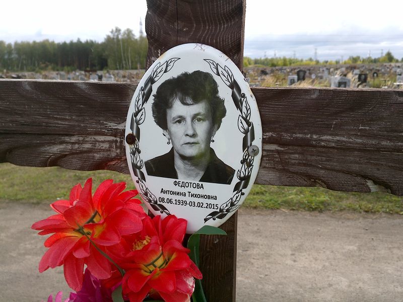 Федотова Антонина Тихоновна
