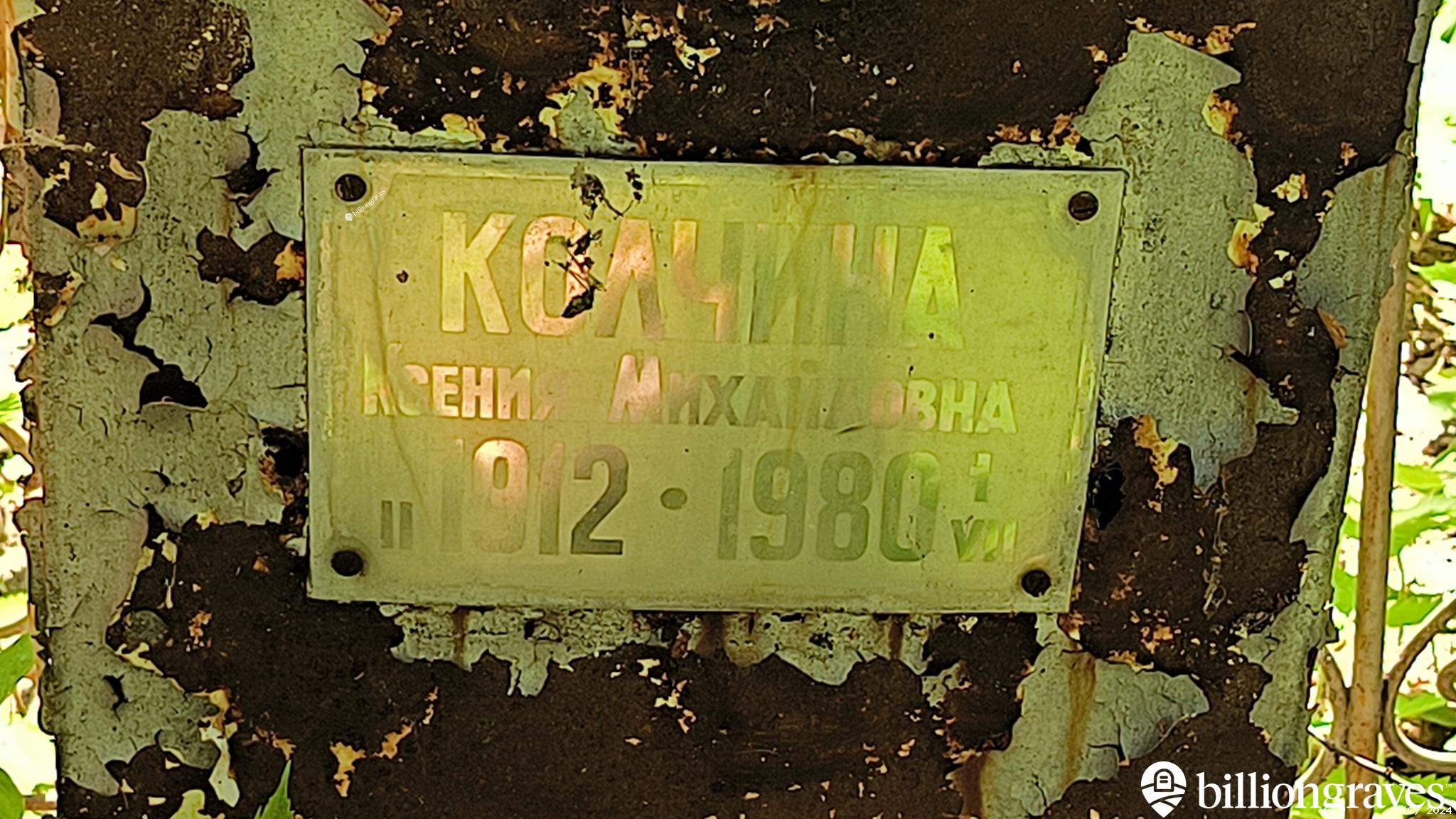 Колчин Михаил Иванович