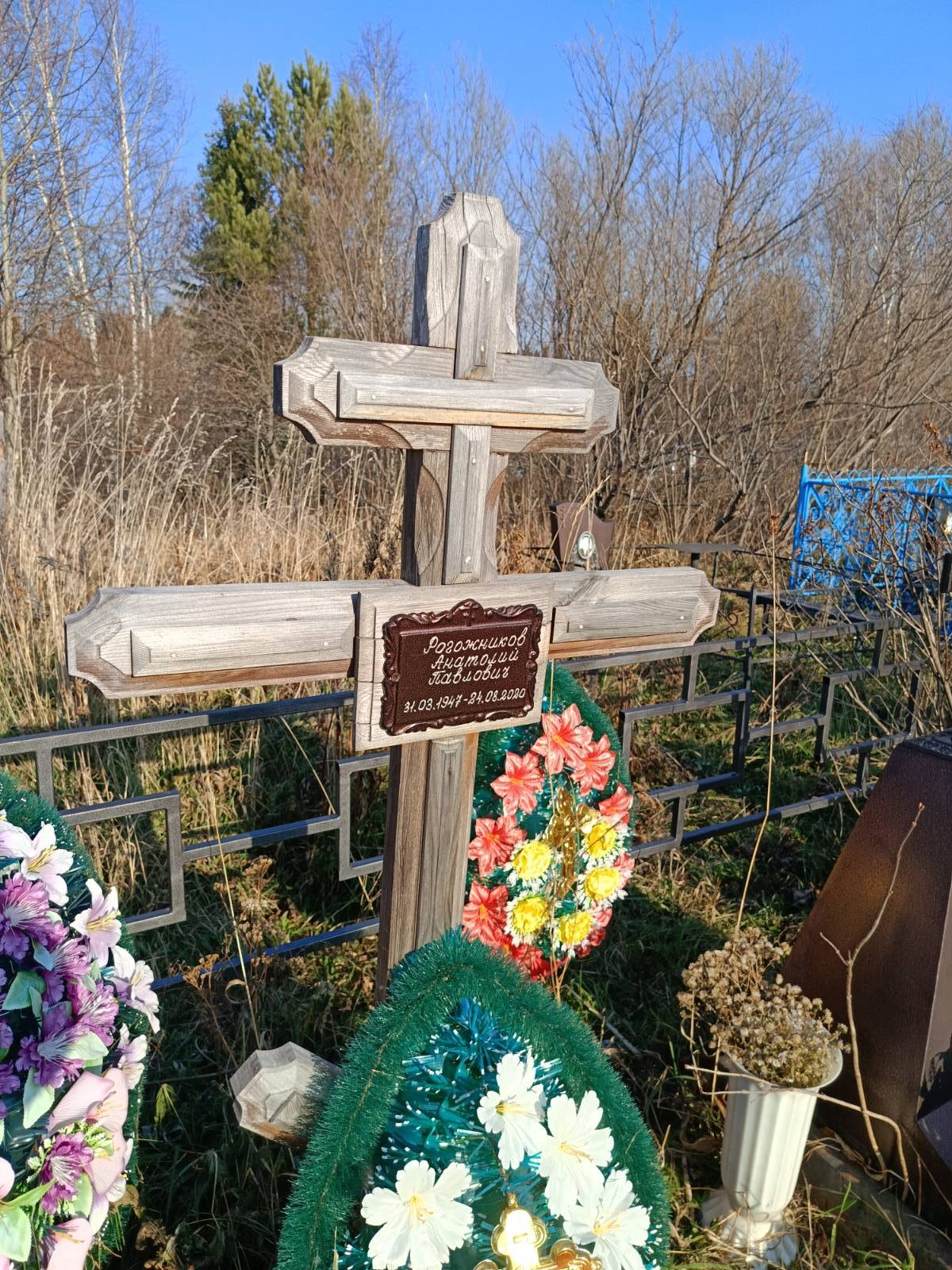 Рогожников Анатолий Павлович