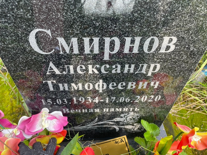 Смирнов