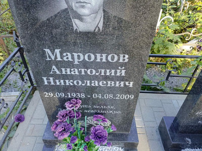 Маронов
