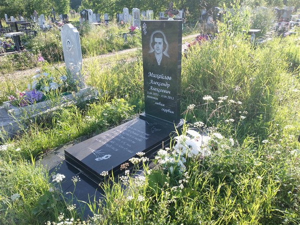 Михайлов Александр Алексеевич