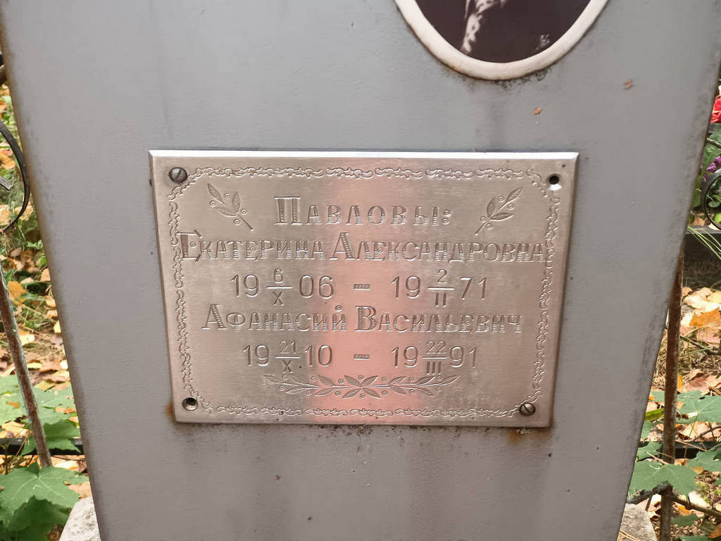 Павлова Екатерина Александровна