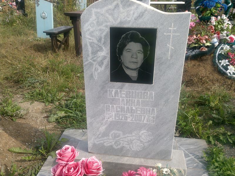 Клевцова