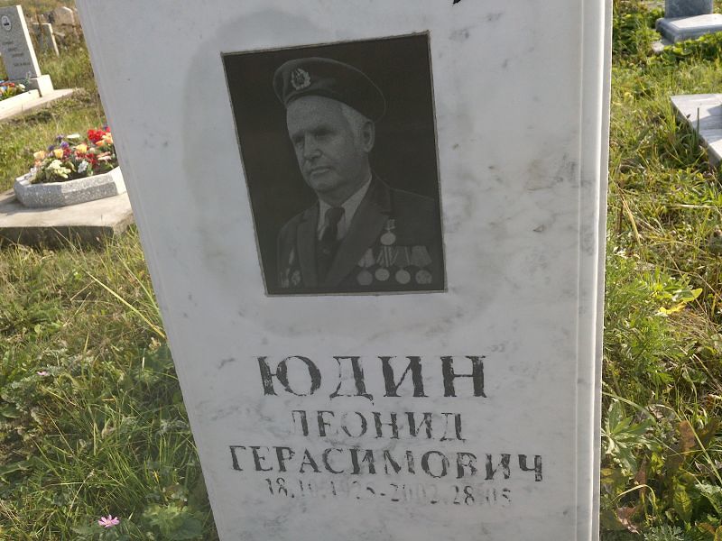 Юдин
