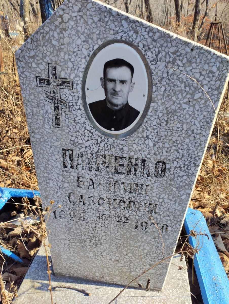 Панченко Василий Сазонович
