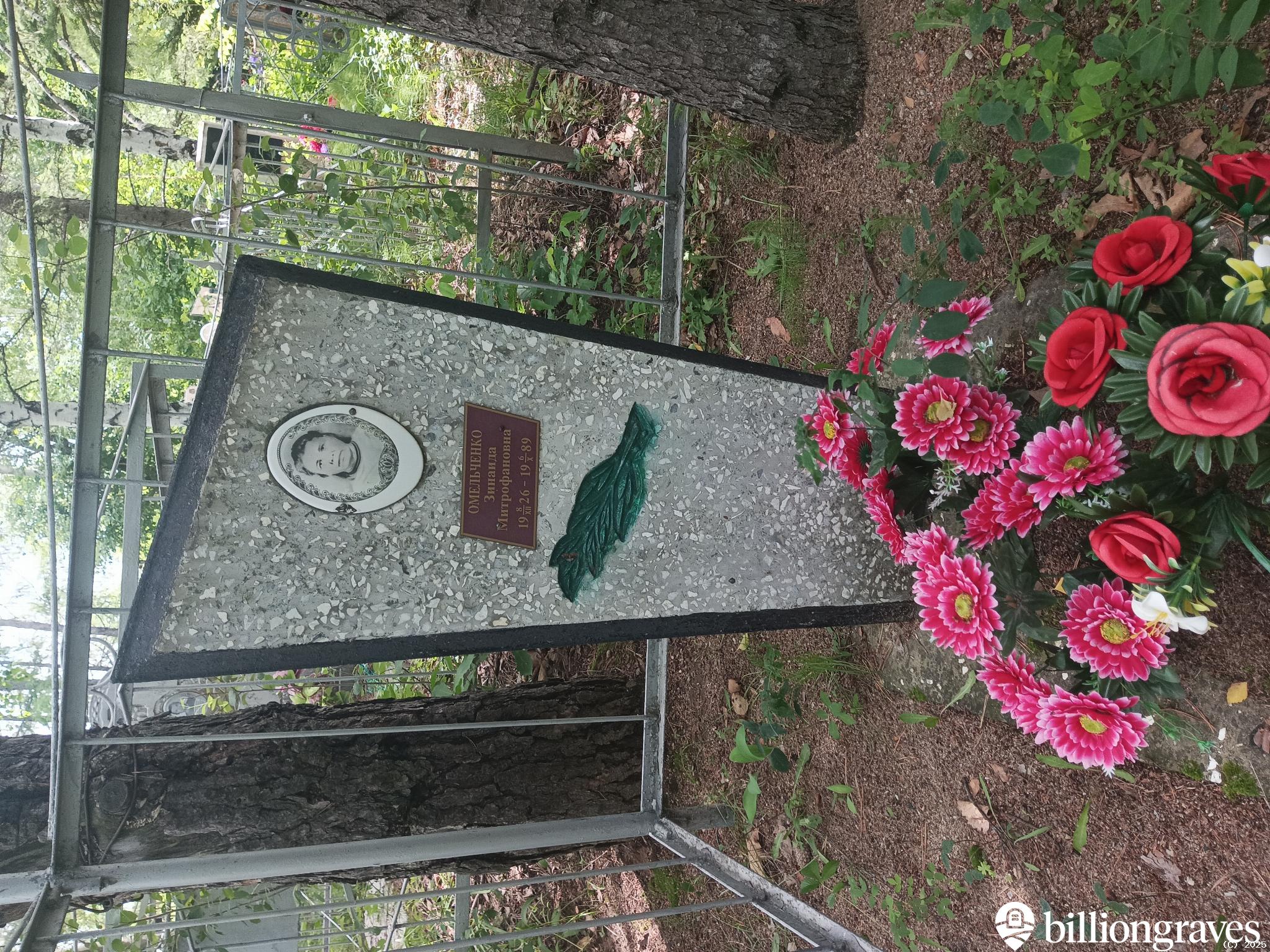 Омельченко Зинаида Митрофановна