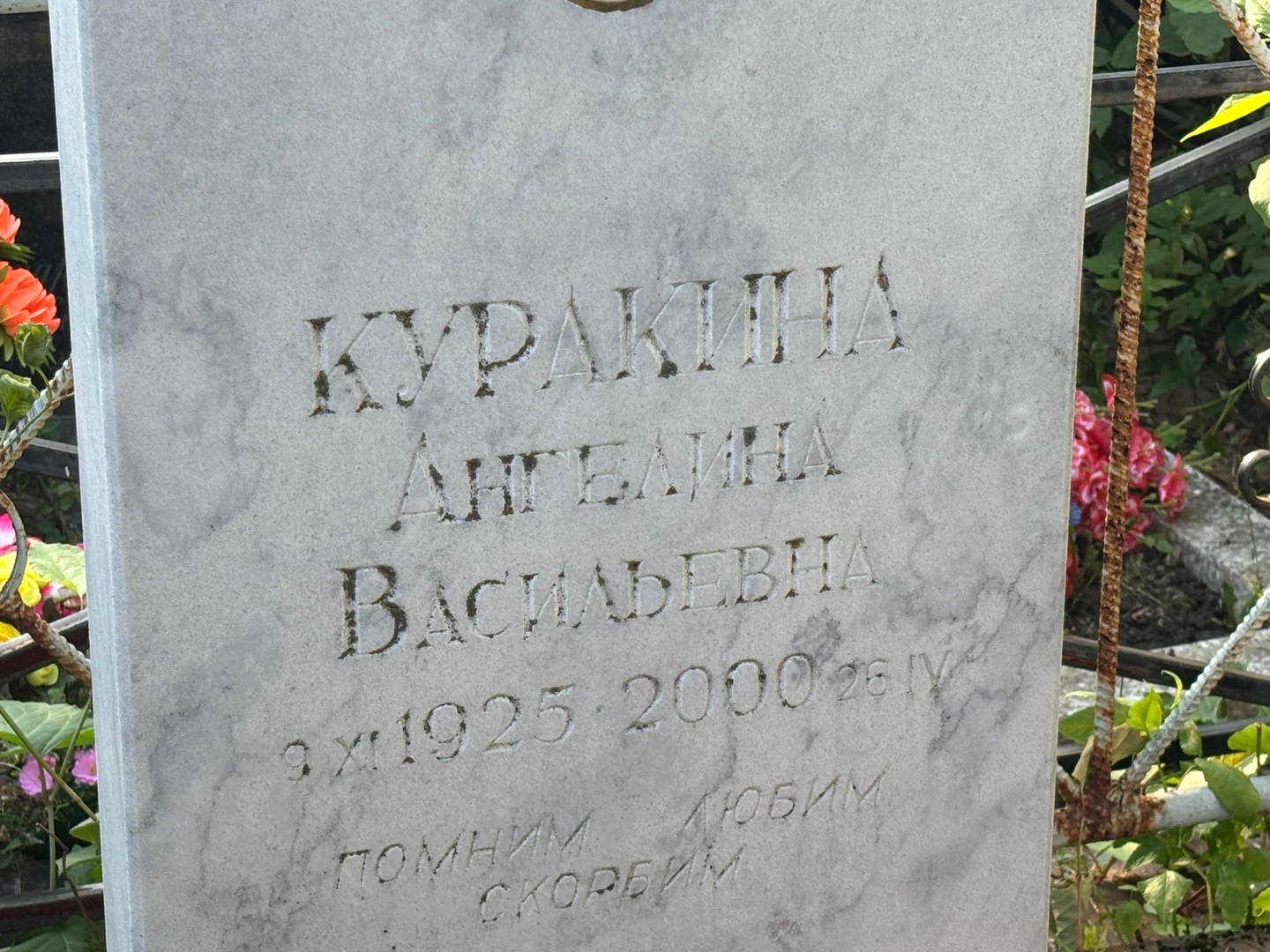 Ангелина Куракина Васильевна