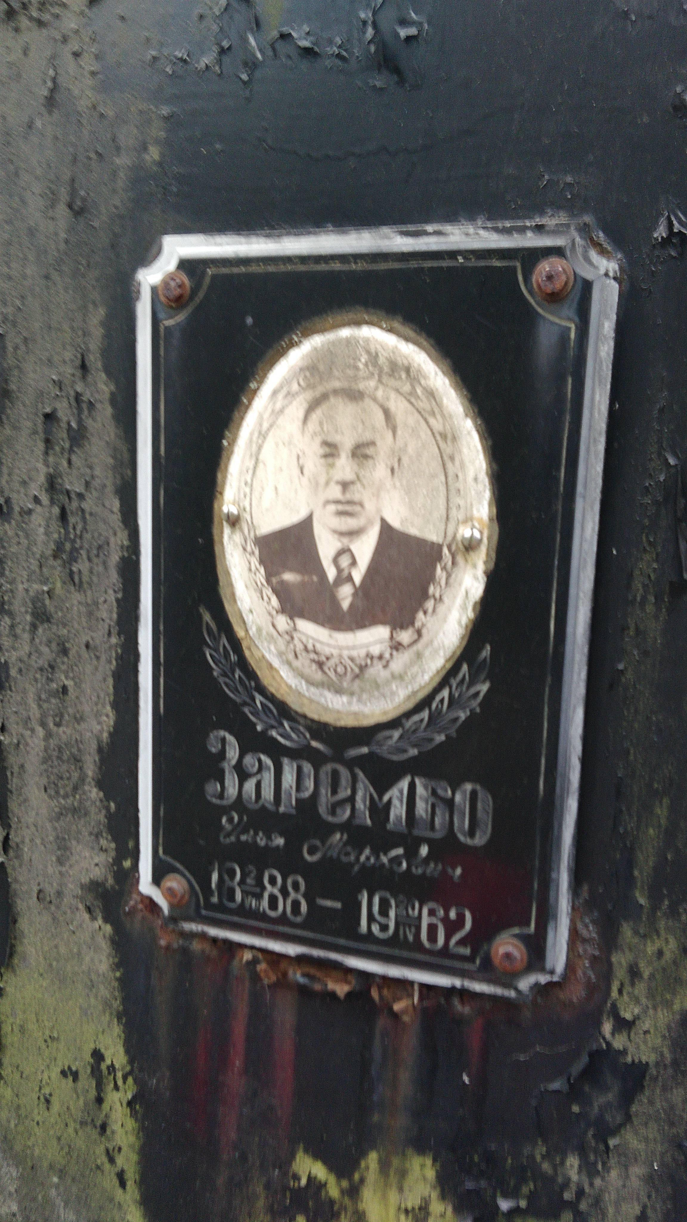 Зарембо Илья Маркович