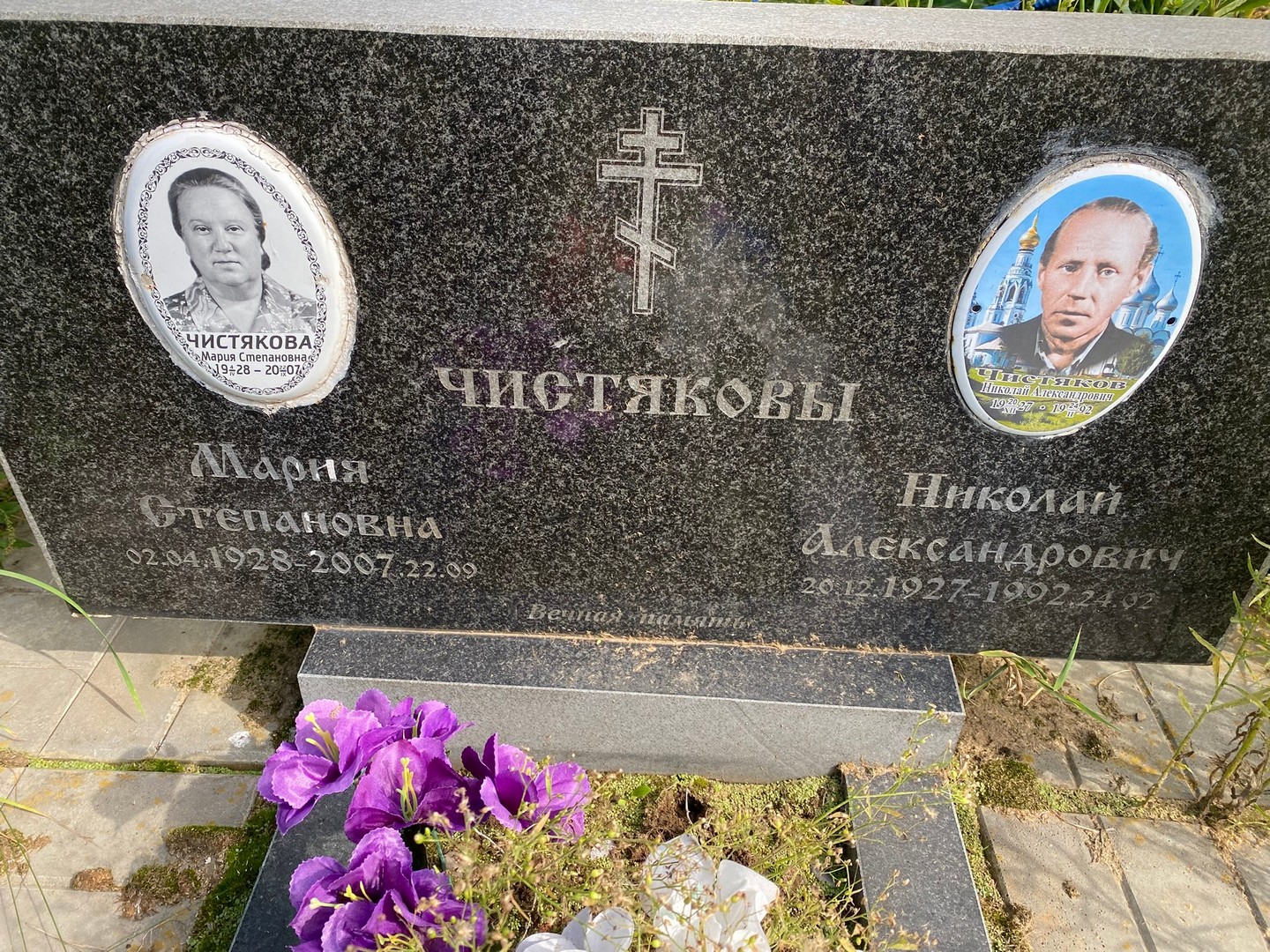 Чистякова