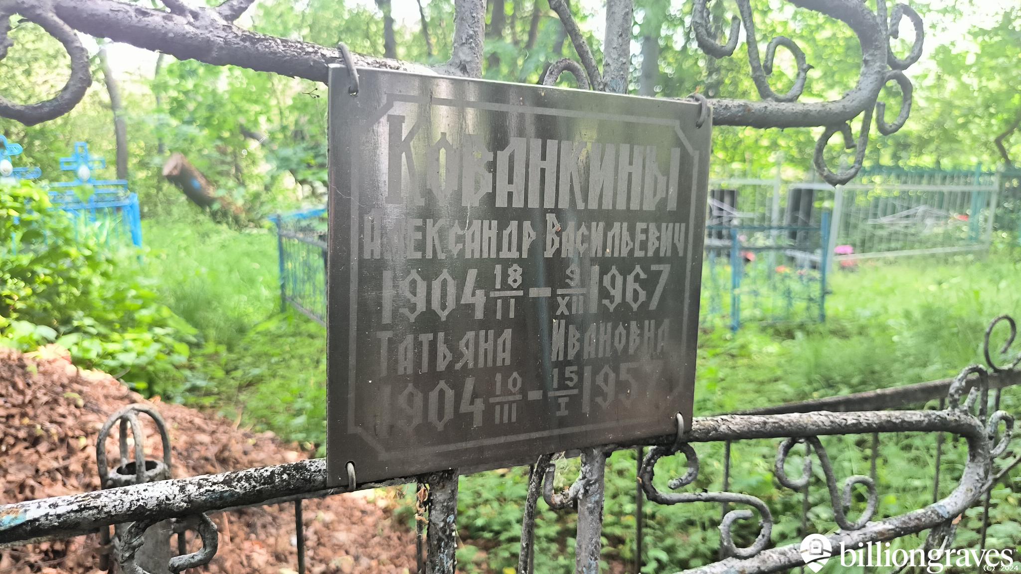 Кованкин Александр Васильевич
