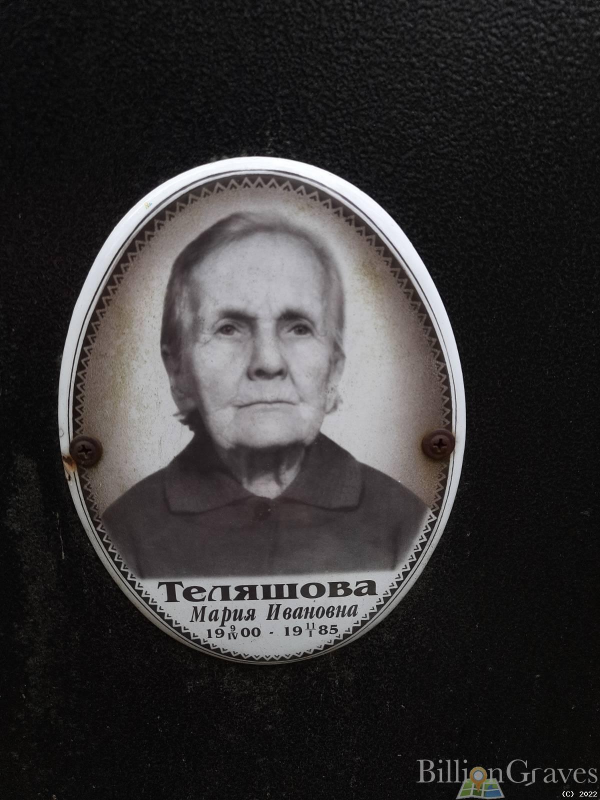 Теляшова Анна Петровна